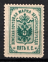 1885 5k Kherson Zemstvo, Russia (Schmidt #8, CV $30)