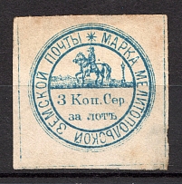 1876 3k Melitopol Zemstvo, Russia (Schmidt #7, CV $25)