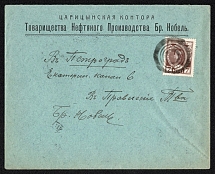 1914 (17 Sep) Tsaritsyn, Saratov province Russian empire (cur. Russia). Mute commercial cover to Petrograd. Mute postmark cancellation