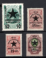 1923 Philatelist Correspondence For Hunger Starved, Russia (Forgeries Reference Group, MNH)