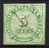 1861 5k Moscow, Russian Empire Revenue, Russia, City Police (Light Green)