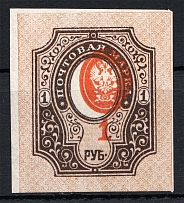 1917 Russia 1 Rub (Shifted Center, Print Error, MNH)