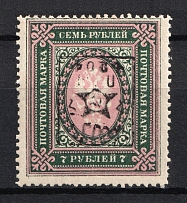 1921 5000R/7R Armenia Unofficial Issue, Russia Civil War (MNH)