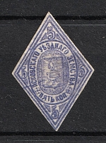 1875 5k Pskov Zemstvo, Russia (Schmidt #3, CV $80)