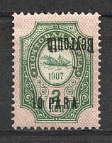 1909 Russia Beyrouth Offices in Levant 10 Pa (Inverted Overprint)