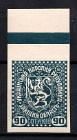 1919 90s Second Vienna Issue Ukraine (IMPERFORATED, Margin, MNH)