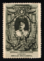 1914 Grand Duke Nikolai Nikolaevich, Russian Empire Cinderella