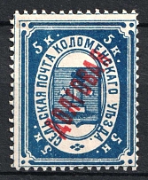 1888 5k Kolomna Zemstvo, Russia (Schmidt #11)