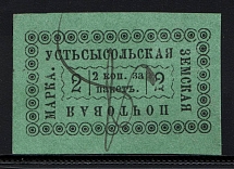 1886 Ustsysolsk №19 Zemstvo Russia 2 Kop (Canceled)
