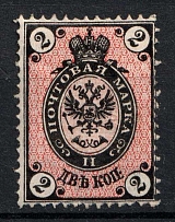 1875 2k Russian Empire, Horizontal Watermark, Perf 14.5x15 (Sc. 26, Zv. 29, CV $50)