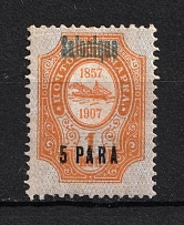 1909 5pa on 1k Thessaloniki Offices in Levant, Russia (Blue Overprint)