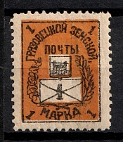 1898 1k Gryazovets Zemstvo, Russia (Schmidt #103)