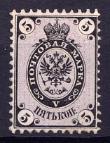 1864 5k Russian Empire, No Watermark, Perf 12.5 (Sc. 7, Zv. 10, CV $1,100)