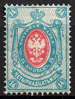 1884 14k Russian Empire, Horizontal Watermark, Perf 14.5x15 (Sc. 36, Zv. 39, Signed, CV $70)