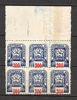 1945 Carpatho-Ukraine Block `200` (Shifted Value+Missed Perforation, Print Error, MNH)