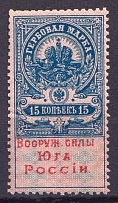 1918 15k Armed Forces of South Russia, Revenue Stamp Duty, Civil War, Russia (MNH)