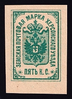 1885 5k Kherson Zemstvo, Russia (Proof, Green)