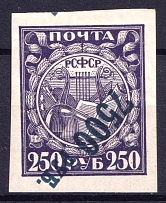 1922 7500r RSFSR, Russia (Zv. 46 Bv, INVERTED Overprint, Signed, CV $60, MNH)