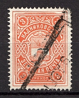1904 3k Kadnikov Zemstvo, Russia (Schmidt #18, Canceled)
