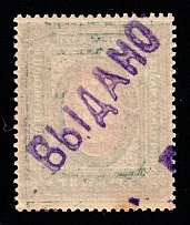 1922 Viatka (Viatka) '7r' Geyfman №11, Local Issue, Russia, Civil War (Signed, CV $40, MNH)