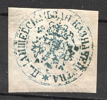 Laishev Treasury Mail Seal Label