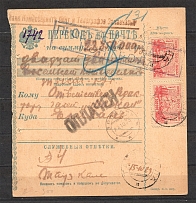 1923 Transfer of 22,850,000 Rubles, Yerevan -Tauz-Kale, Transcaucasian SFSR (ZSFSR)