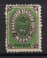 1883 3k Dankov Zemstvo, Russia (Schmidt #5, Signed)