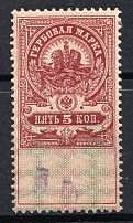 5r on 5k Local Revenue Stamp Duty, Civil War, Russia