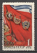 1948 USSR Comsomol 1 Rub (Shifted Red Color, MNH)