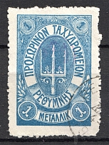 1899 Crete Russian Military Administration 1M Blue (CV $75, Cancelled)