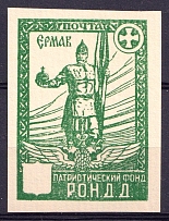 1948 Munich, The Russian Nationwide Sovereign Movement (RONDD), DP Camp, Displaced Persons Camp (Value Missed, Print Error)