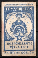 1923 Komsomol - patron of the Red Fleet 5r sailor charity stamp Soviet Russia USSR