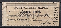 1r Odessa, Control Stamps, Russia (Canceled)