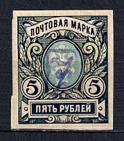 1919 5R Armenia, Russia Civil War (INVERTED Overprint, Print Error, Type `a`, Violet Overprint)