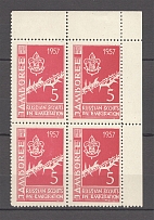 1957 Russia Scouts Argentina Jubilee Jamboree ORYuR Red Corner Stamp Block of Four `5` (MNH)