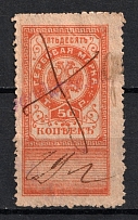 1918 50k Northern and North West Armies, Revenue Stamp Duty, Civil War, Russia (Canceled)