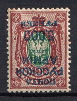 1921 5000R/35k Wrangel Issue Type 1, Russia Civil War (INVERTED Overprint, Print Error, Signed)