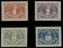Russian Postage Due Stamps - 1925, Numerals, 1k red, 2k lilac, 8k green and 10k dark blue, imperforate complete set of four (3k, 7k and 14k are not known imperforate), litho printing on wove paper, full OG, LH, VF and extremely …