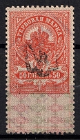 1919 50k Kamianets-Podilskyi, Revenue Stamp Duty, Ukraine (Rare, Canceled)