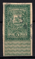 1919 5r Rostov-on-Don, Revenue Stamp Duty, Civil War, Russia (Canceled)