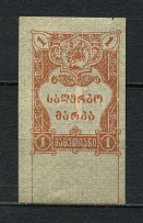 1921 1r on Back 500r Georgian SSR, Revenue Stamp Duty, Soviet Russia (Proof)