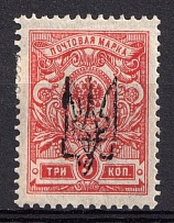 1918 3k Kharkov (Kharkiv) Type 1, Ukrainian Tridents, Ukraine (Bulat 663 a, DOUBLE Overprinrt, Print Error, Signed)