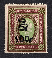 1919 100R/3.5R Armenia, Russia Civil War (Perforated, Type `f/g`, Black Overprint)