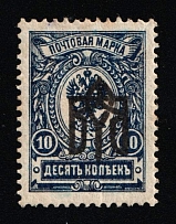 1918 10k Odessa (Odesa) Type 3, Ukrainian Tridents, Ukraine (Bulat 1123, INVERTED Overprint)