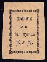 3k Yekaterinburg, District Commission 'Е. У. К.', Russia (Yellow Paper)