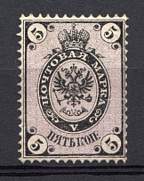 1865 5k Russian Empire, No Watermark, Perf 14.5x15 (Sc. 14, Zv. 13, CV $700)