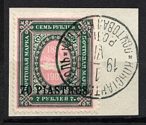 1909 70pi/7R Offices in Levant, Russia (CONSTANTINOPLE Postmark)