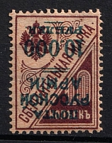 1921 10000r on 10k Wrangel on Postal Savings Stamps, Russia Civil War (INVERTED Overprint, Print Error)
