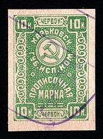 1925 10k Kharkov (Kharkiv), Russia Ukraine Revenue, Residence Permit (Canceled)