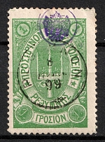 1899 1g Crete, 3rd Definitive Issue, Russian Administration (Kr. 41, Green, Rethymno Postmark, CV $30)